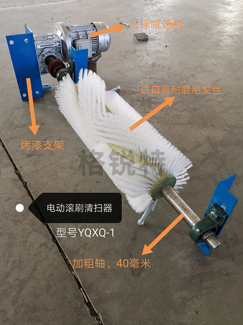電動(dòng)滾刷清掃器 電動(dòng)滾刷清掃器